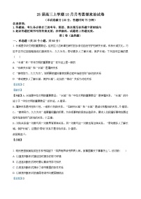 四川省眉山市仁寿县第一中学（北校区）2024-2025学年高三上学期10月月考政治试卷（Word版附解析）