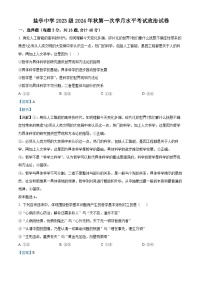 四川省绵阳市盐亭中学2024-2025学年高二上学期10月月考政治试卷（Word版附解析）