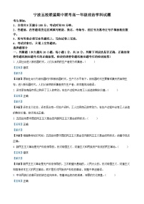 浙江省宁波市五校联盟2024-2025学年高一上学期期中联考政治试卷（Word版附解析）