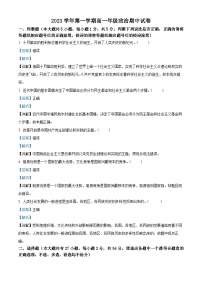 浙江省宁波中学2023-2024学年高一上学期期中考试政治试卷（Word版附解析）