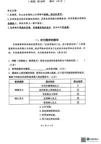 上海市松江区立达中学2024-2025学年高二上学期期中考试政治试题