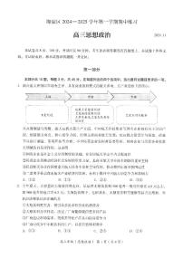 北京市海淀区2025届高三（上）期中考试政治试题及答案