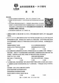 河南省洛阳强基联盟2024-2025学年高一上学期10月联考政治试卷（PDF版附解析）