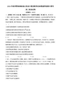 湖北省鄂东南省级示范高中教育教学改革联盟学校2024-2025学年高三上学期期中考试政治试卷（Word版附答案）