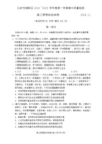 北京市朝阳区2024-2025年高三上学期期中考试政治试题