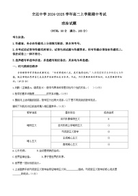 上海市松江区立达中学2024-2025学年高二上学期期中考试政治试题(无答案)