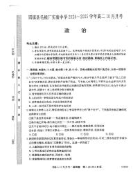 安徽省蚌埠市固镇县毛钽厂实验中学2024-2025学年高二上学期10月月考试政治试题