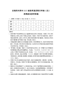 云南省昆明市云南师范大学附属中学2024-2025学年高三上学期高考适应性月考卷（五）政治试卷