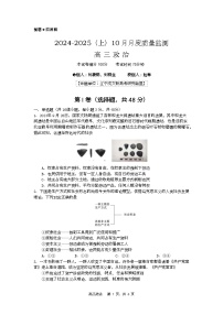 辽宁省沈文新高考研究联盟2024-2025学年高三上学期10月月考政治试题