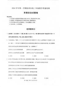 浙江省杭州市2025届高三教学质量检测政治试题+答案（杭州一模）