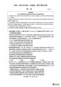 江苏省苏州市2024-2025学年高二上学期11月期中调研政治试题