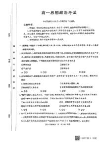 陕西省韩城市2024-2025学年高一上学期期中考试政治试题