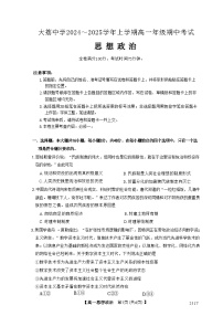 陕西省渭南市大荔县大荔中学2024-2025学年高一上学期11月期中考试政治试题