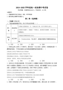 云南省昆明市东川明月中学2024-2025学年高一上学期期中考试政治试题