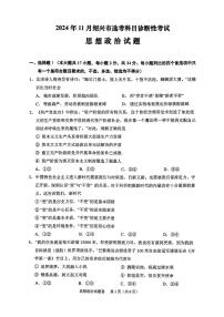 浙江省绍兴市2024-2025学年高三上学期11月选考科目诊断性考试（一模）政治试题