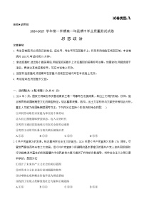 内蒙古自治区锡林郭勒盟2024-2025学年高一上学期11月期中考试政治试题