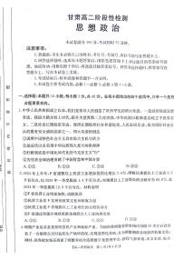 甘肃省兰州市兰州新区片区联考2024-2025学年高二上学期期中考试政治试题