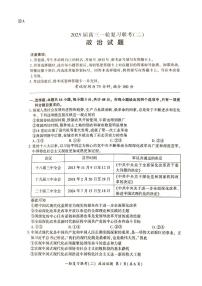 百师联盟2025届高三上学期一轮复习联考（二）政治试卷（PDF版附解析）