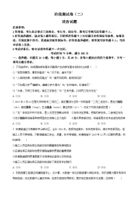 2025黑龙江省龙东地区高二上学期阶段测试（二）（期中）政治含答案