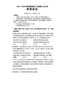 2025河南省许平汝名校高二上学期10月期中考试政治含解析