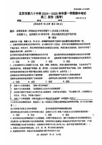 2024北京八十中高二上学期期中政治试题（选考）