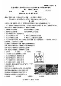 2024北京八十中高二上学期期中政治试题（学考）