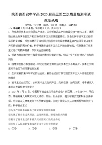 陕西省西安中学2024-2025学年高三上学期高考第二次调研考试  政治  Word版含答案