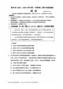 江苏省常州市2024-2025学年高三上学期期中考试政治试题