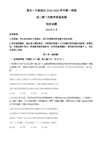 山东省泰安第一中学2024-2025学年高三上学期11月月考政治试题