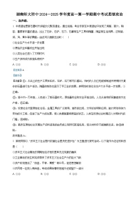 湖南省长沙市湖南师范大学附属中学2024-2025学年高一上学期期中考试政治试卷（Word版附解析）