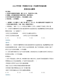 浙江省杭州市2024-2025学年高三上学期期中教学质量检测政治试卷（Word版附解析）