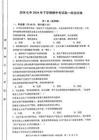 湖南省邵阳市邵东市第七中学2024-2025学年高一上学期期中考试政治试题