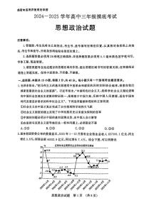 山东省济南市2024-2025学年高三上学期9月开学政治试题