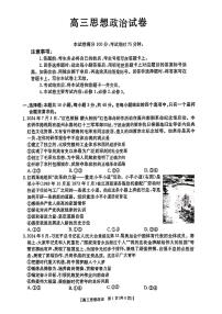 江西省部分高中学校2024-2025学年高三上学期10月联考政治试题