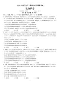 四川省成都市第七中学2024-2025学年高三上学期11月期中考试政治试题