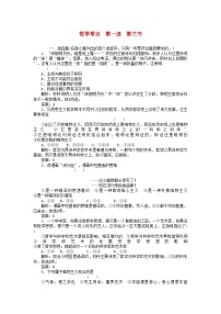 2022年高三政治一轮复习强化作业哲学常识13从客观存在的实际出发