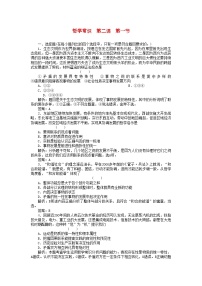 2022年高三政治一轮复习强化作业哲学常识21坚持联系的观点