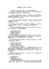 2022年高三政治一轮复习强化作业哲学常识33善于把握重点和主流'