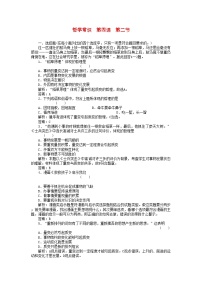 2022年高三政治一轮复习强化作业哲学常识42事物发展的状态