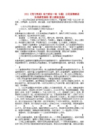 2022年龙门亮剑高三政治一轮专题1公民道德建设实战课堂演练新人教版选修6