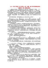 2022年龙门亮剑高三政治一轮专题1树立科学思维的观念专题练兵新人教版选修4