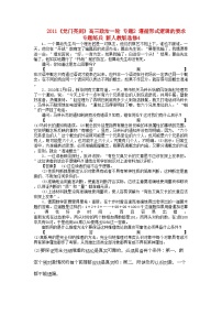 2022年龙门亮剑高三政治一轮专题2遵循形式逻辑的要求专题练兵新人教版选修4