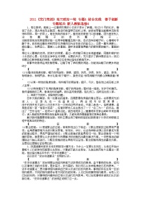 2022年龙门亮剑高三政治一轮专题4结合实践　善于创新专题练兵新人教版选修4