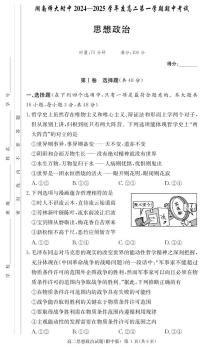 湖南省长沙市湖南师范大学附属中学2024-2025学年高二上学期期中考试政治试卷