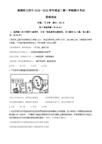 湖南师范大学附属中学2024-2025学年高二上学期11月期中考试政治试题(无答案)