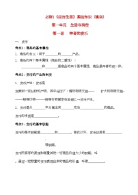 2022年高考政治第一单元单元过关填空-专项训练-新人教版