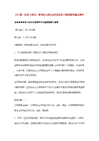 2022年河北省20高考政治经济生活第三单元收入与分配复习提纲重点提示-专项训练-新人教版必修1