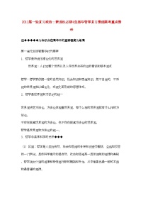 2022年河北省20高考政治生活与哲学第一单元生活智慧与时代精神复习提纲重点提示-专项训练-新人教版必修4