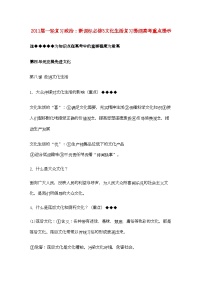 2022年河北省20高考政治文化生活第四单元发展先进文化复习提纲重点提示-专项训练-新人教版新课标必修3