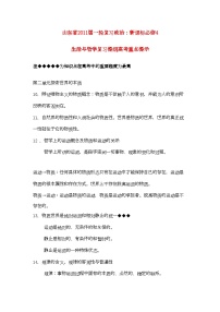 2022年山东省20高考政治生活与哲学第二单元探索世界的本质复习提纲重点提示-专项训练-新人教版必修4